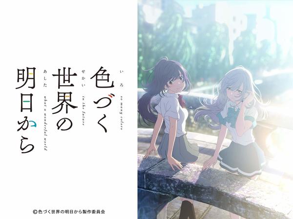 [Snow-Raws] 来自多彩世界的明天/Irozuku Sekai no Ashita kara/色づく世界の明日から(BD 1920x1080 HEVC-YUV420P10 FLAC)