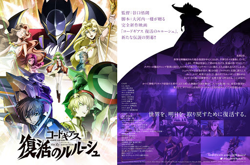 [Snow-Raws] Code Geass 复活的鲁鲁修/Code Geass: Fukkatsu no Lelouch/コードギアス 復活のルルーシュ(BD 1920x1080 HEVC-YUV420P10 FLAC)