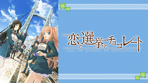 [Snow-Raws] 恋爱与选举与巧克力/Koi to Senkyo to Chocolate/恋と選挙とチョコレート (BD 1920x1080 HEVC-YUV420P10 FLAC)