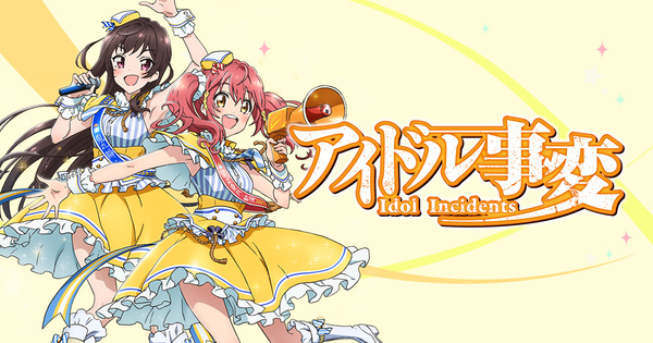 [Snow-Raws] 偶像事变/Idol Incidents/アイドル事変  (BD 1920x1080 HEVC-YUV420P10 FLAC)