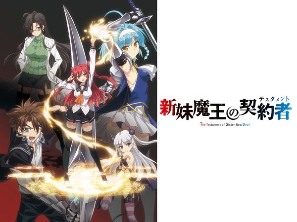 [Snow-Raws] 新妹魔王的契约者/Shinmai Maou no Testament/新妹魔王の契約者 (BD 1920x1080 HEVC-YUV420P10 FLAC)