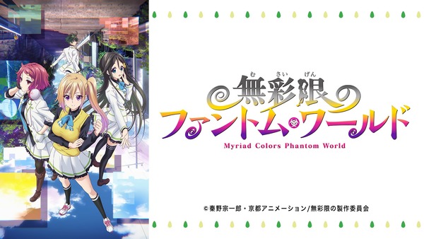 [Snow-Raws] 无彩限的怪灵世界/Musaigen no Phantom World/無彩限のファントム・ワールド (BD 1920x1080 HEVC-YUV420P10 FLAC)