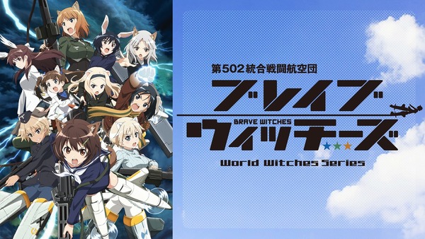 [Snow-Raws] 无畏魔女/Brave Witches/ブレイブウィッチーズ(BD 1920x1080 HEVC-YUV420P10 FLAC)