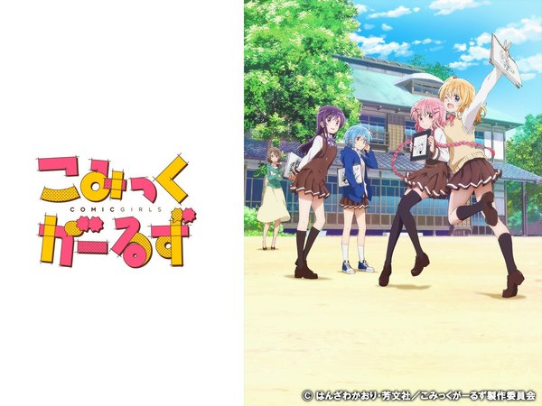 [Snow-Raws] Comic Girls/Comic Girls/こみっくがーるず (BD 1920x1080 HEVC-YUV420P10 FLAC)