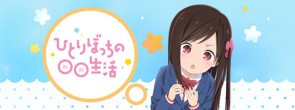 [Snow-Raws] 一个人的○○小日子/Hitoribocchi no Marumaru Seikatsu/ひとりぼっちの○○生活 (BD 1920x1080 HEVC-YUV420P10 FLAC)