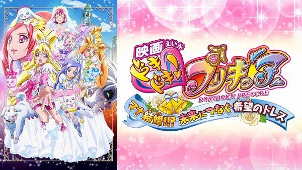 [Snow-Raws] 心跳! 光之美少女 爱结婚了!!?连接未来的希望婚纱/Eiga DokiDoki! Precure: Mana Kekkon!!? Mirai ni Tsunagu Kibou no Dress/映画 ドキドキ! プリキュア マナ結婚!!？ 未来につなぐ希望のドレス (HEVC)