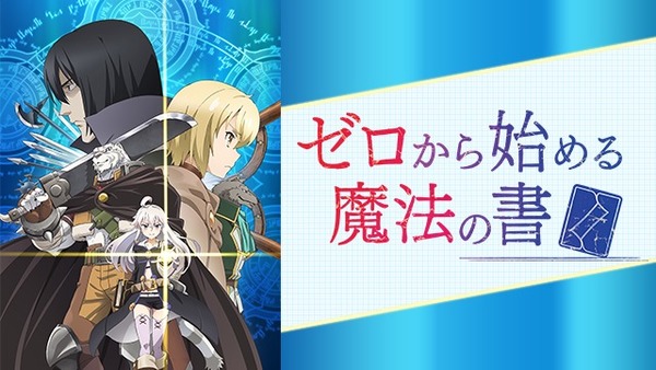 [Snow-Raws]  从零开始的魔法书/Zero kara Hajimeru Mahou no Sho/ゼロから始める魔法の書 (BD 1920x1080 HEVC-YUV420P10 FLAC)