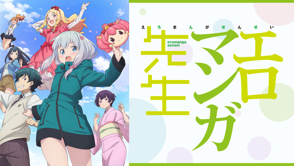 [Snow-Raws] 埃罗芒阿老师/Eromanga Sensei/エロマンガ先生 (BD 1920x1080 HEVC-YUV420P10 FLAC)