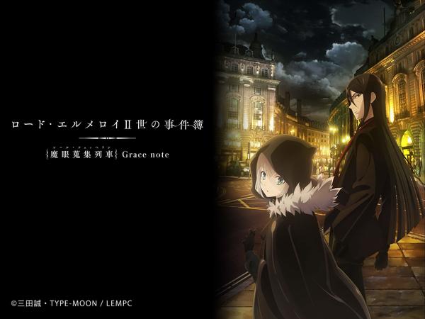 [Snow-Raws] 君主·埃尔梅罗二世事件簿 -魔眼收集列车 Grace note-/Lord El-Melloi II-sei no Jikenbo: Rail Zeppelin Grace Note - Hakamori to Neko to Majutsushi/ロード・エルメロイⅡ世の事件簿 -魔眼蒐集列車 Grace note- (HEVC)