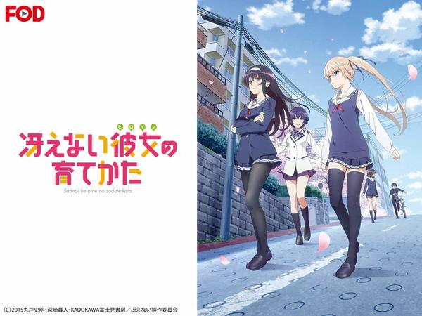 [Snow-Raws] 路人女主的养成方法 /Saenai Heroine no Sodatekata/冴えない彼女の育てかた (BD 1920x1080 HEVC-YUV420P10 FLAC)