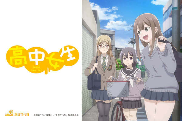 [Snow-Raws] 女子高中生/Joshi Kausei/女子かう生(BD 1920x1080 HEVC-YUV420P10 FLAC)