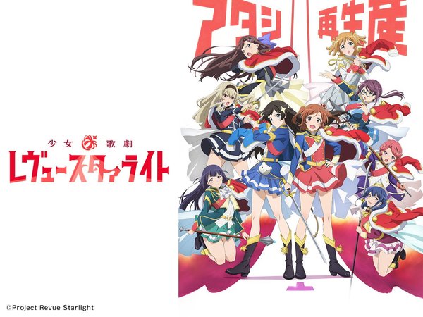 [Snow-Raws] 少女歌剧/Shoujo Kageki Revue Starlight/少女☆歌劇 レヴュースタァライト(BD 1920x1080 HEVC-YUV420P10 FLAC)