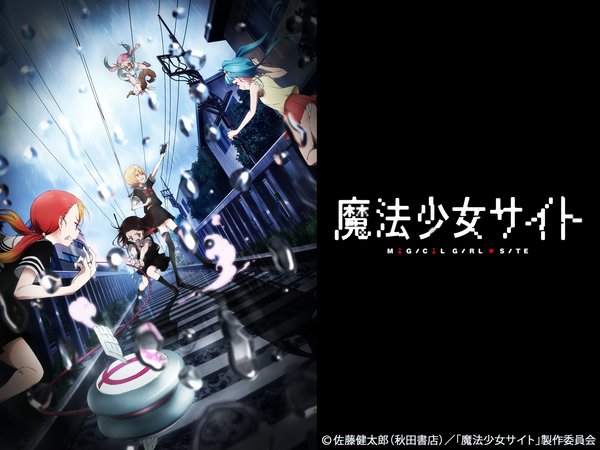 [Snow-Raws] 魔法少女网站/Mahou Shoujo Site/魔法少女サイト(BD 1920x1080 HEVC-YUV420P10 FLAC)