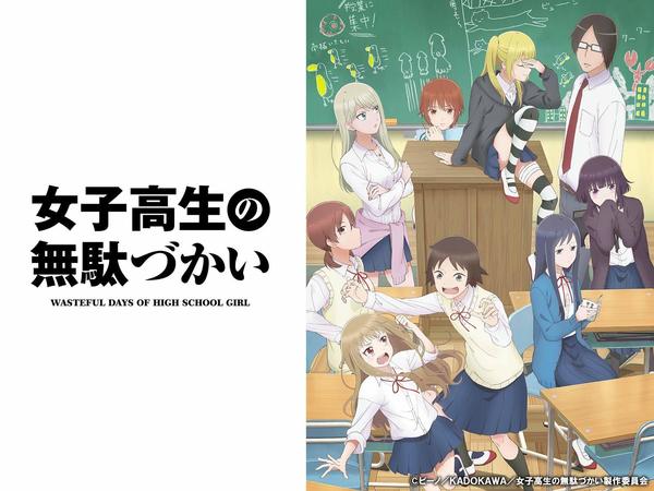 [Snow-Raws] 女高中生的虚度日常/Wasteful Days of High School Girls/女子高生の無駄づかい  (BD 1920x1080 HEVC-YUV420P10 FLAC)